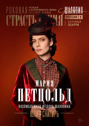 Постер: (Шаляпин, 2022 - вся информация о сериале на FilmNavi.ru