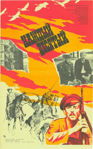 Постер: (Каждый десятый, 1984 - вся информация о фильме на FilmNavi.ru