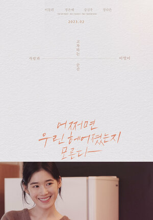 Постер: (Кажется, мы расстались, 2023 - вся информация о фильме на FilmNavi.ru