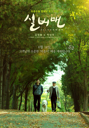 Постер: (Мистер Сильвермен, 2023 - вся информация о фильме на FilmNavi.ru
