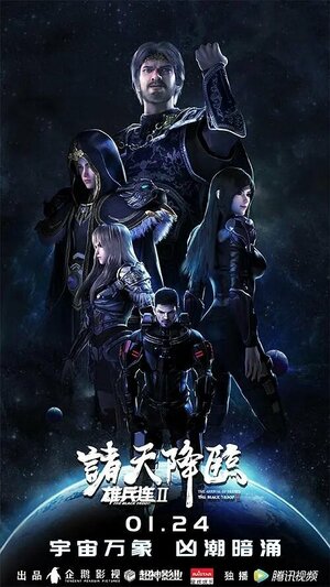 Постер: (Превзойти богов: Чёрные войска, 2017 - вся информация о мультсериале на FilmNavi.ru