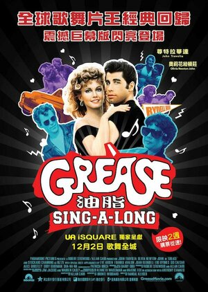 Постер: (Бриолин, 1978 - вся информация о фильме на FilmNavi.ru