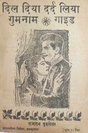 Постер: (Dil Diya Dard Liya, 1966 - вся информация о фильме на FilmNavi.ru