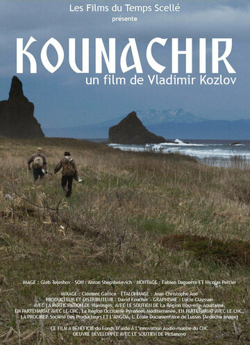 Кунашир (2019)