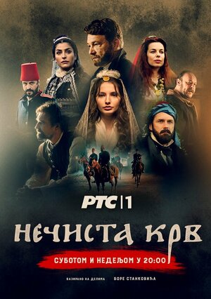 Постер: (Necista krv, 2021 - вся информация о сериале на FilmNavi.ru