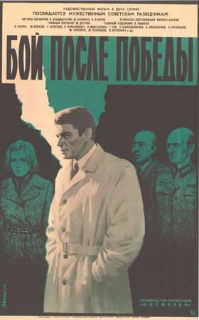 Бой после победы фильм, 1972, дата выхода трейлеры актеры отзывы ...
