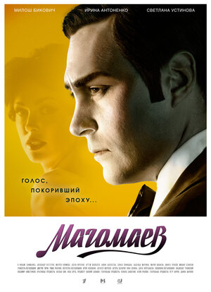 Постер: (Магомаев, 2020 - вся информация о сериале на FilmNavi.ru