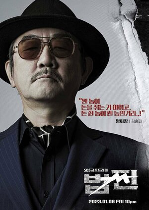 Постер: (Законные деньги, 2023 - вся информация о сериале на FilmNavi.ru