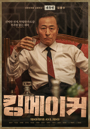 Постер: (Серый кардинал, 2022 - вся информация о фильме на FilmNavi.ru