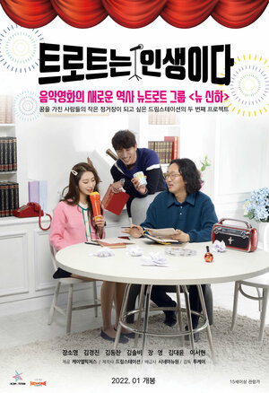 Постер: (Трот — это жизнь, 2022 - вся информация о фильме на FilmNavi.ru