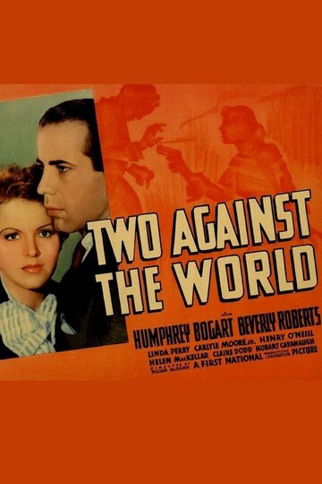Двое против всего мира (1936)