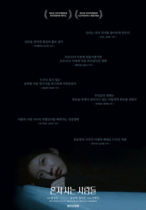 Постер: (Одиночки, 2020 - вся информация о фильме на FilmNavi.ru