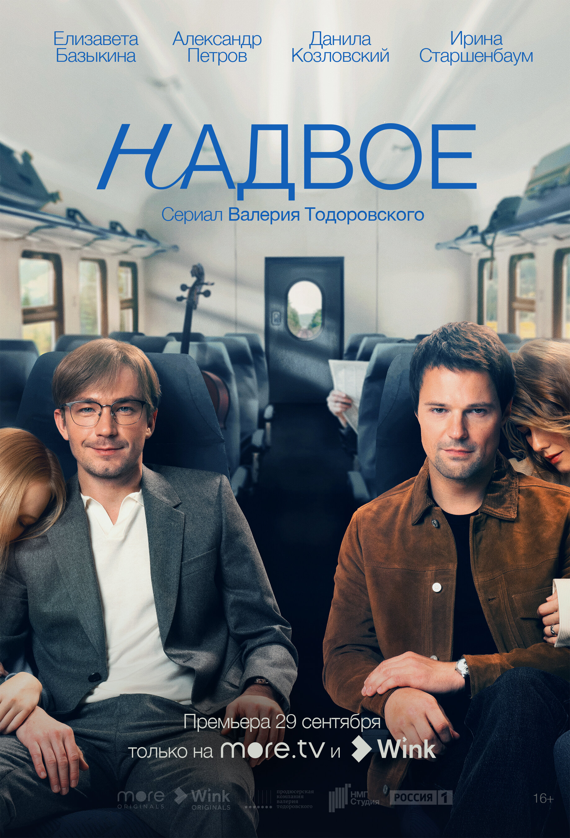 Постеры: Надвое / Постер сериала «Надвое» (2022) #3882859