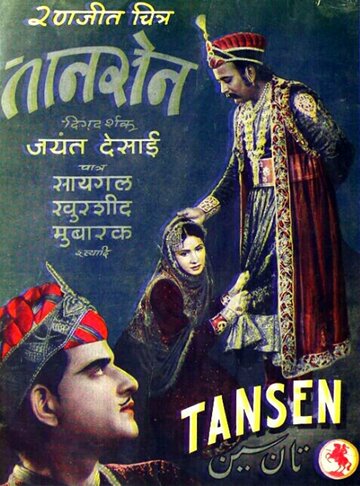 Тансен (1943)