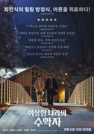 Постер: (Гений математики, 2022 - вся информация о фильме на FilmNavi.ru