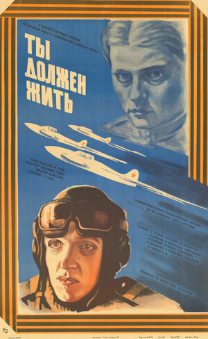 Постер: (Ты должен жить, 1981 - вся информация о фильме на FilmNavi.ru