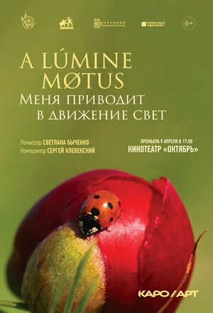 Постер: (A lumine motus / Меня приводит в движение свет, 2022 - вся информация о фильме на FilmNavi.ru