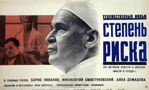 Постер: (Степень риска, 1968 - вся информация о фильме на FilmNavi.ru