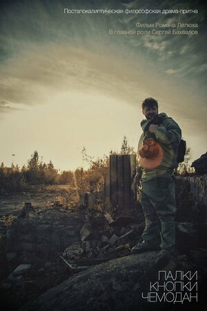 Постер: (Палки, кнопки, чемодан, 2014 - вся информация о фильме на FilmNavi.ru