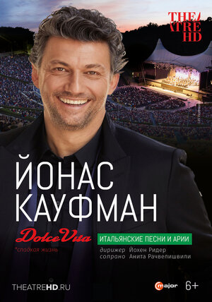Постер: (Йонас Кауфман: Dolce Vita, 2018 - вся информация о фильме на FilmNavi.ru