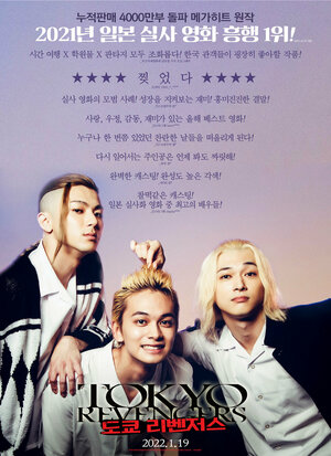 Постер: (Токийские мстители, 2021 - вся информация о фильме на FilmNavi.ru