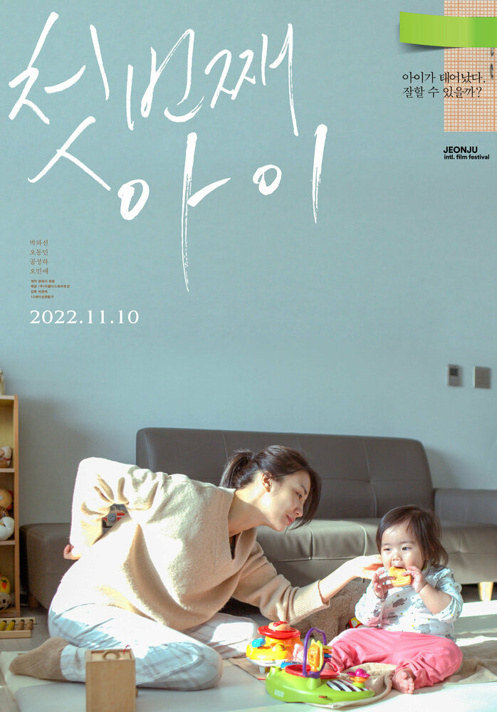 Первый ребёнок