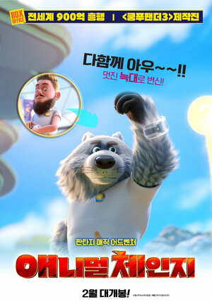 Постер: (Тайна парка развлечений, 2021 - вся информация о мультфильме на FilmNavi.ru