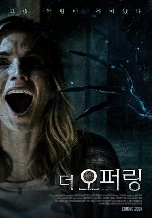 Постер: (Заклятие Абизу, 2022 - вся информация о фильме на FilmNavi.ru