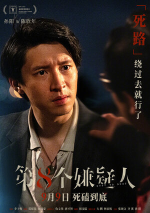 Постер: (Прах к праху, 2023 - вся информация о фильме на FilmNavi.ru