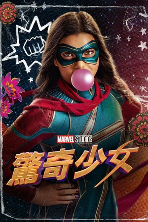 Постер: (Мисс Марвел, 2022 - вся информация о фильме на FilmNavi.ru