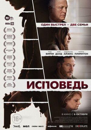 Постер: (Исповедь, 2021 - вся информация о фильме на FilmNavi.ru