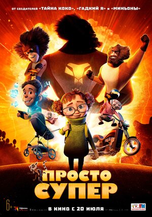 Постер: (Просто супер, 2022 - вся информация о мультфильме на FilmNavi.ru