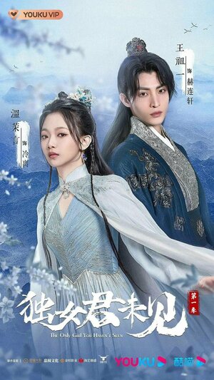 Постер: (Единственная, кого ты не видел, 2022 - вся информация о сериале на FilmNavi.ru