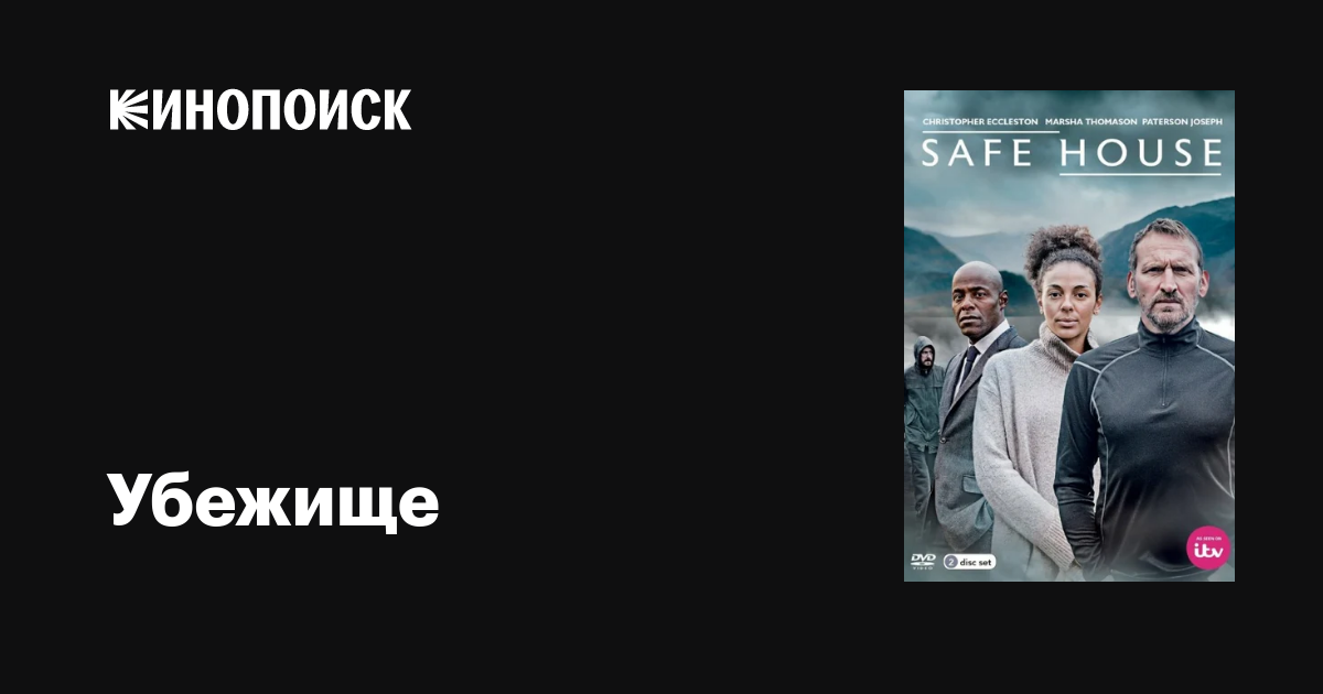 Убежище (сериал, 1-2 сезоны, все серии), 2015-2017 — описание ...