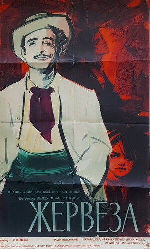 Постер: (Жервеза, 1956 - вся информация о фильме на FilmNavi.ru