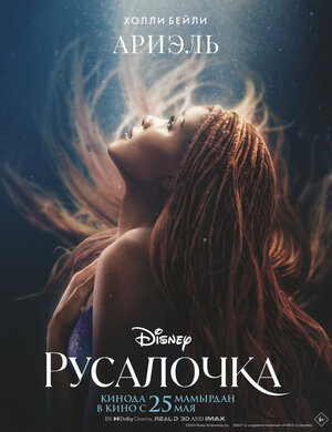 Постер: (Русалочка, 2023 - вся информация о фильме на FilmNavi.ru