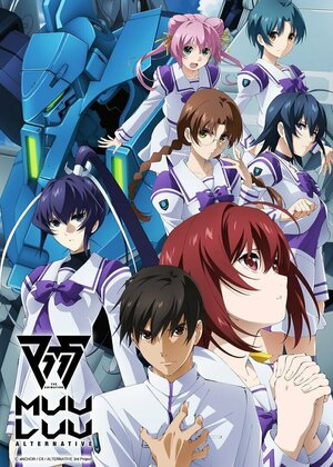 Постер: (Мув-Лув: Альтернатива, 2021 - вся информация о мультсериале на FilmNavi.ru