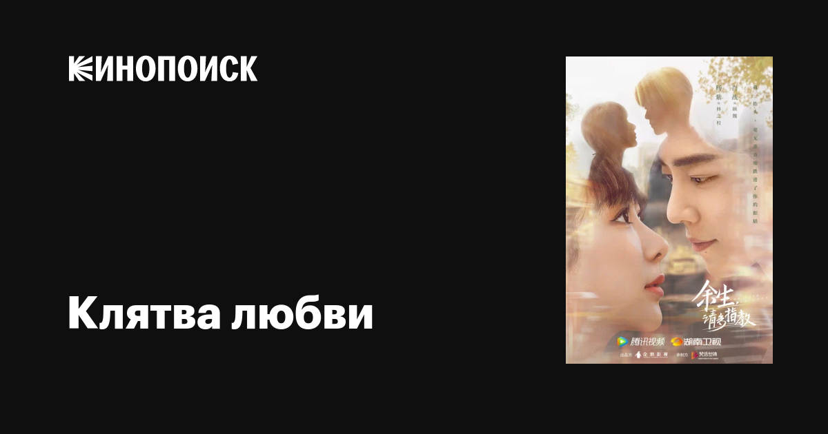 Клятва любви (сериал, 1 сезон, все серии), 2022 — описание, интересные ...