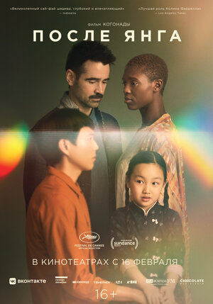 Постер: (После Янга, 2021 - вся информация о фильме на FilmNavi.ru