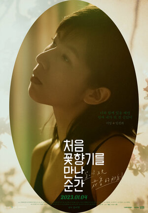 Постер: (Аромат первого цветка, 2021 - вся информация о фильме на FilmNavi.ru