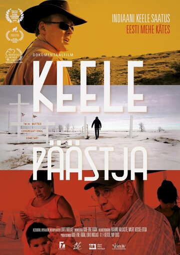 Спасти язык (2020)