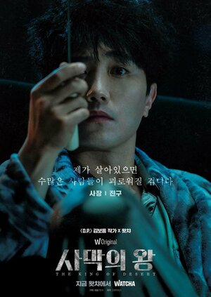 Постер: (Король пустыни, 2022 - вся информация о фильме на FilmNavi.ru