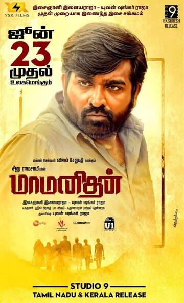 Сверхчеловек (2022)