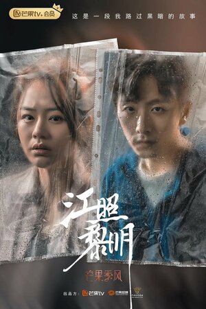 Постер: (Рассвет, 2022 - вся информация о сериале на FilmNavi.ru