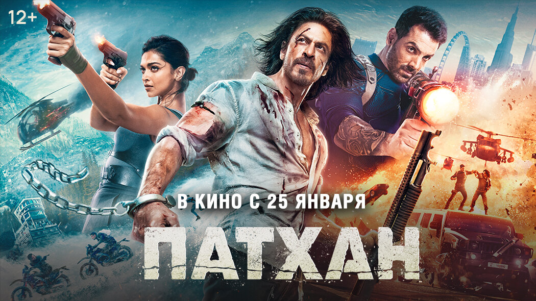 Постеры: Патхан: Схватка со смертью / Постер фильма «Патхан: Схватка со ...