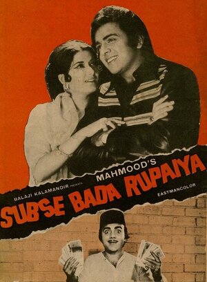 Постер: (Не дороже денег, 1976 - вся информация о фильме на FilmNavi.ru