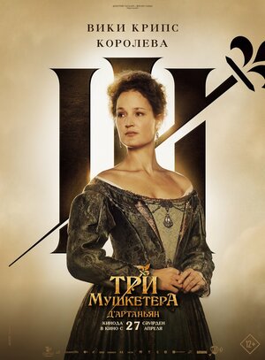 Постер: (Три мушкетёра: Д’Артаньян, 2023 - вся информация о фильме на FilmNavi.ru