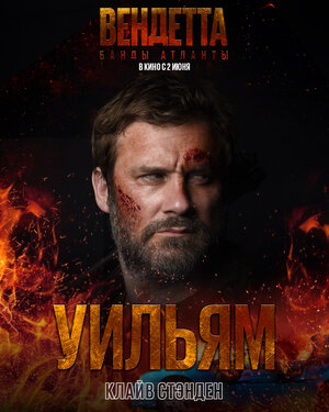 Постер: (Вендетта. Банды Атланты, 2021 - вся информация о фильме на FilmNavi.ru