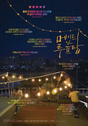 Постер: (Сделано на крыше, 2020 - вся информация о фильме на FilmNavi.ru