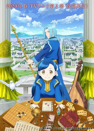 Постер: (Власть книжного червя, 2019 - вся информация о мультсериале на FilmNavi.ru